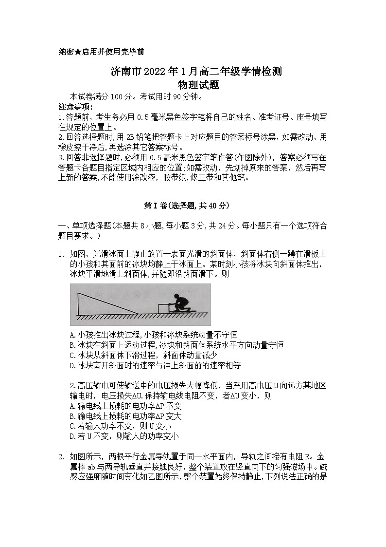 山东省济南市2021-2022学年高二上学期期末考试物理试题01