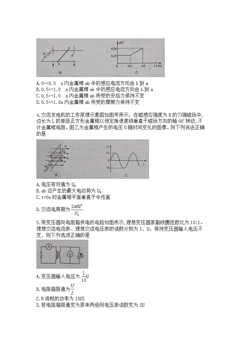 山东省济南市2021-2022学年高二上学期期末考试物理试题02