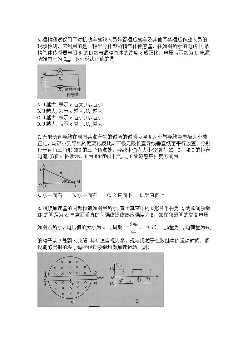 山东省济南市2021-2022学年高二上学期期末考试物理试题03