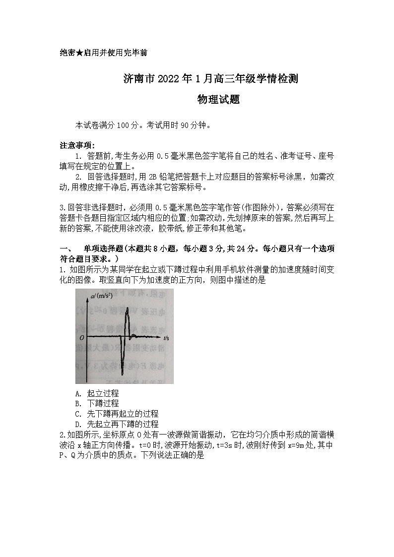 山东省济南市2021-2022学年高三上学期学情检测（一模，期末）物理试题01