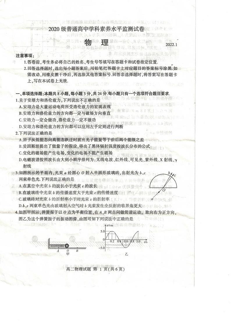 山东省临沂市2021-2022学年高二上学期期末考试物理试题01