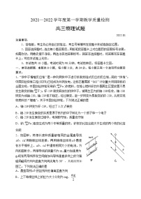 山东省青岛市2021-2022学年高三上学期教学质量检测物理试题(1)