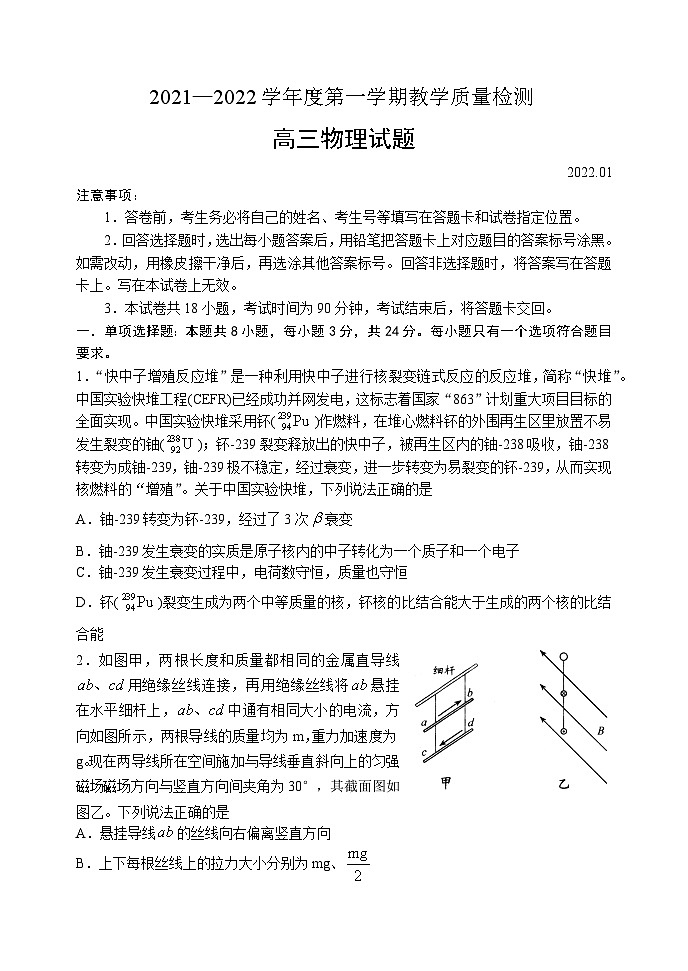 山东省青岛市2021-2022学年高三上学期教学质量检测物理试题(1)第1页