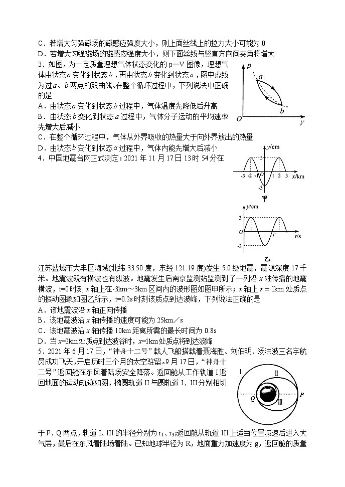山东省青岛市2021-2022学年高三上学期教学质量检测物理试题(1)第2页