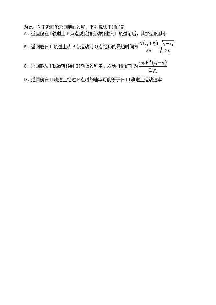山东省青岛市2021-2022学年高三上学期教学质量检测物理试题(1)第3页
