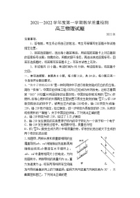 山东省青岛市2021-2022学年高三上学期教学质量检测物理试题