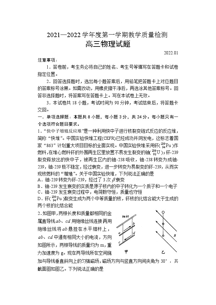 山东省青岛市2021-2022学年高三上学期教学质量检测物理试题第1页