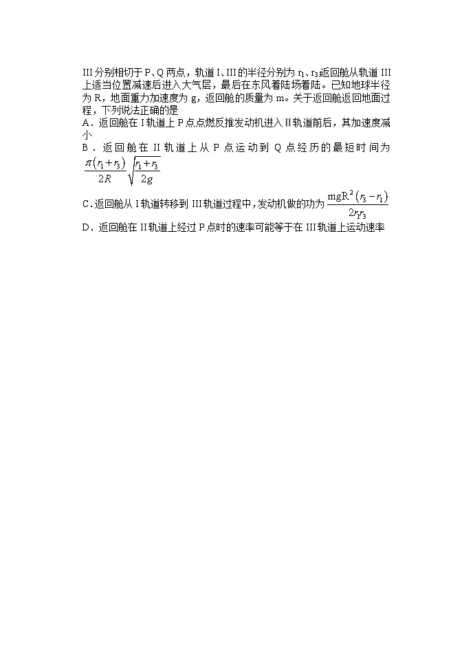 山东省青岛市2021-2022学年高三上学期教学质量检测物理试题第3页