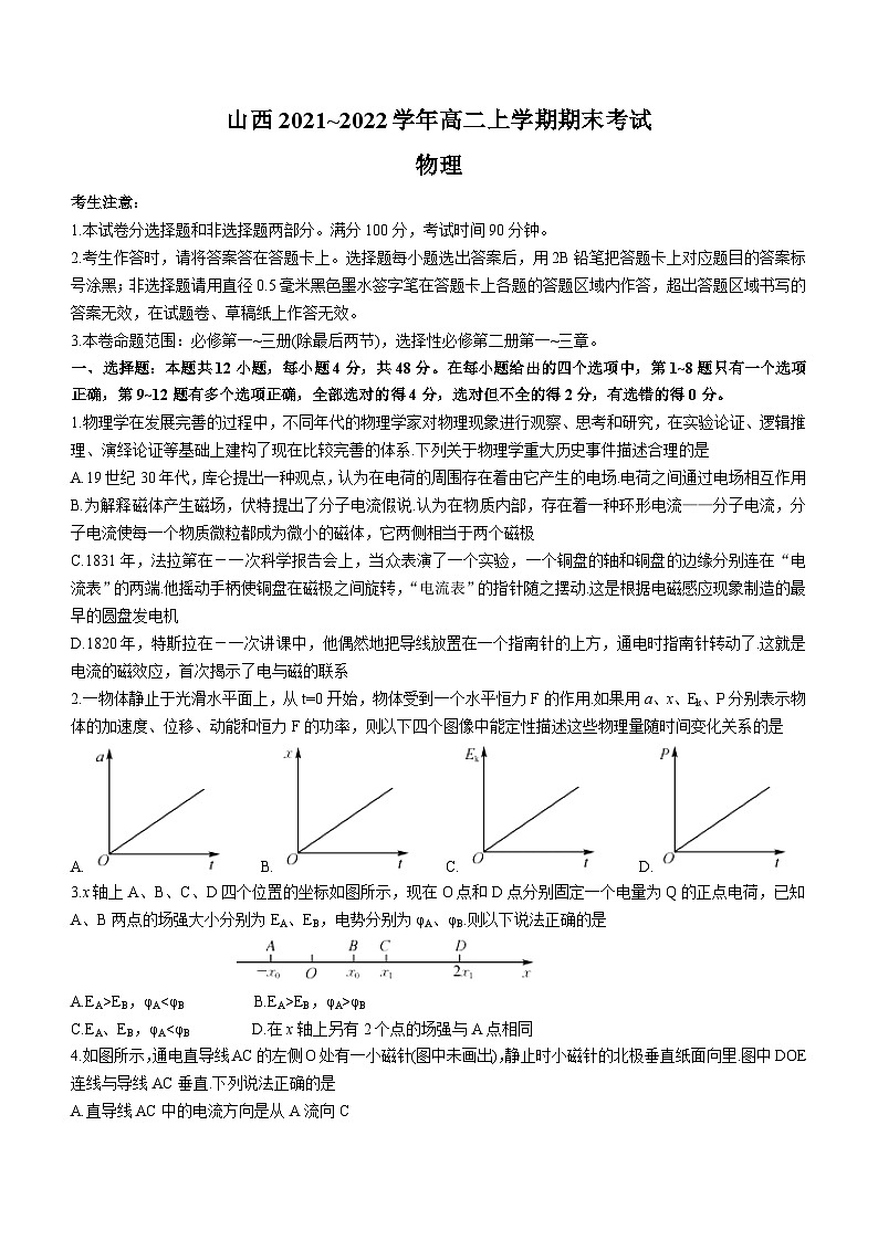 山西省名校联考2021-2022学年高二（上）期末物理试题01