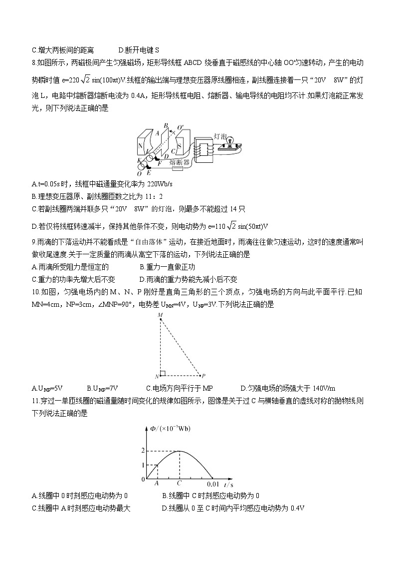 山西省名校联考2021-2022学年高二（上）期末物理试题03
