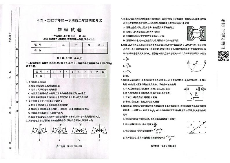 山西省太原市2021-2022学年高二上学期期末考试物理试题01