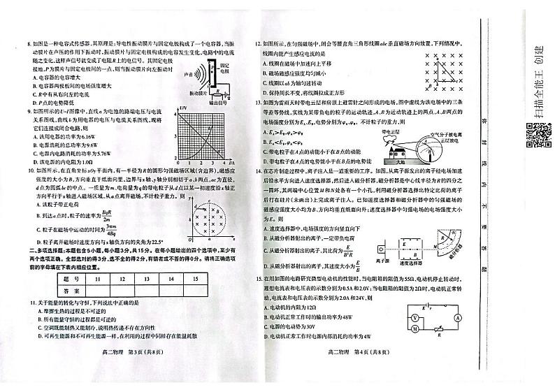 山西省太原市2021-2022学年高二上学期期末考试物理试题02