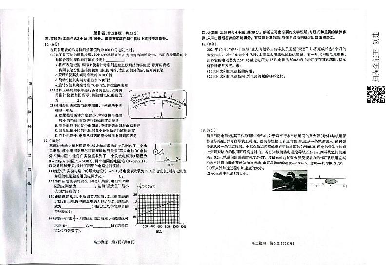 山西省太原市2021-2022学年高二上学期期末考试物理试题03