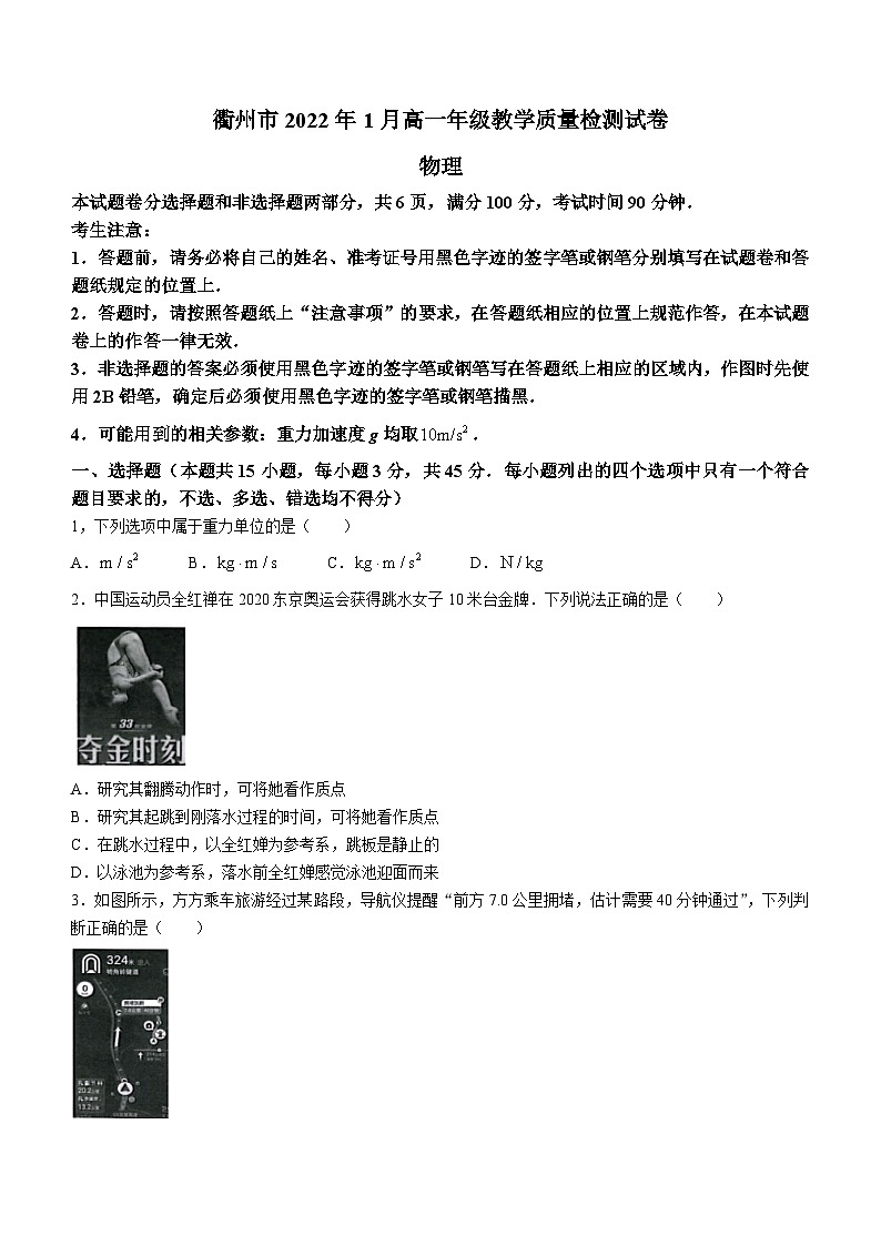 浙江省衢州市2021-2022学年高一（上）教学质量检测物理试题01