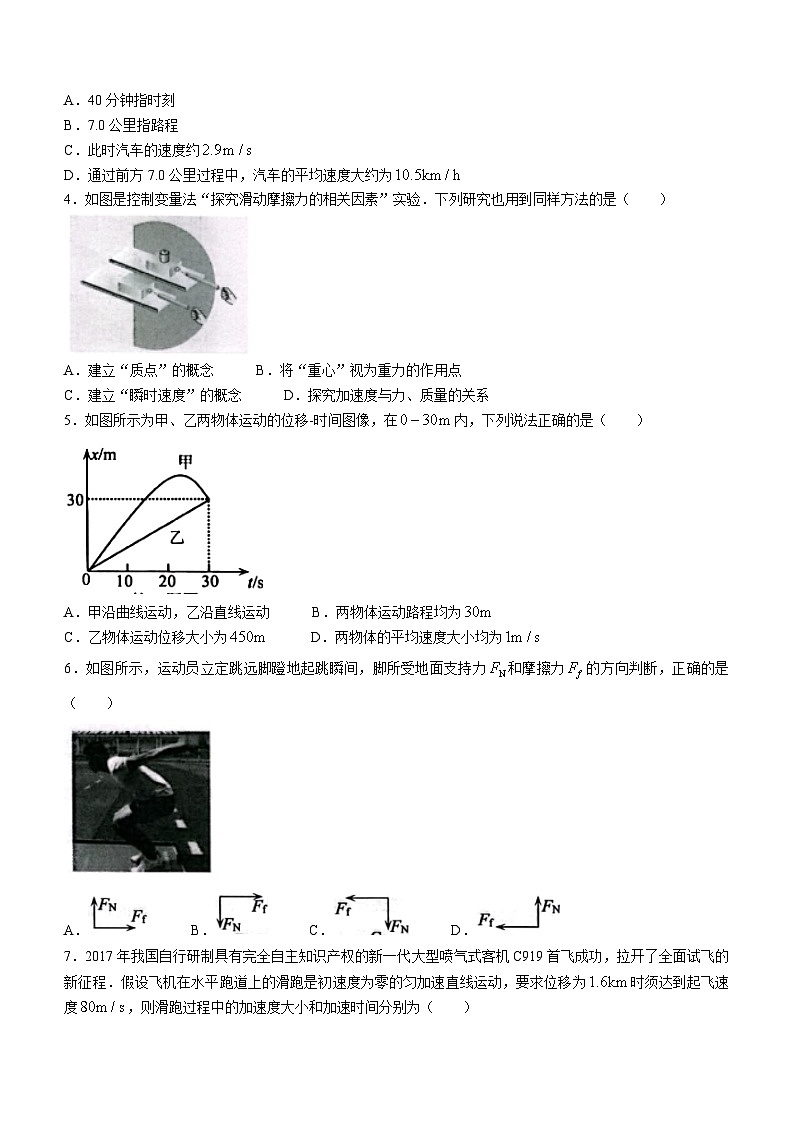 浙江省衢州市2021-2022学年高一（上）教学质量检测物理试题02