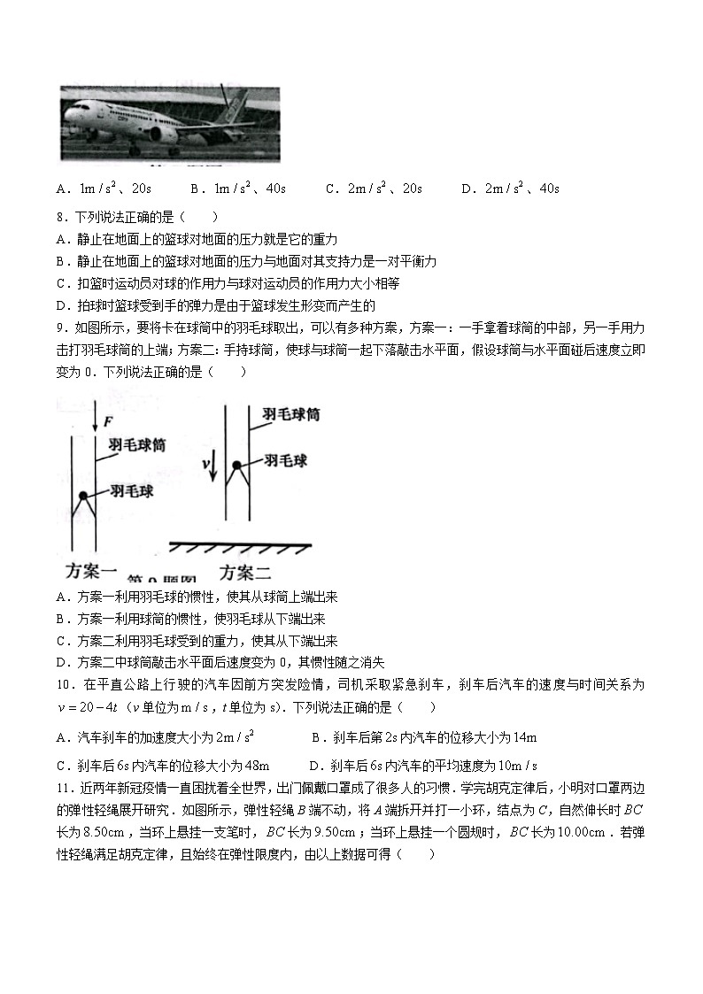浙江省衢州市2021-2022学年高一（上）教学质量检测物理试题03