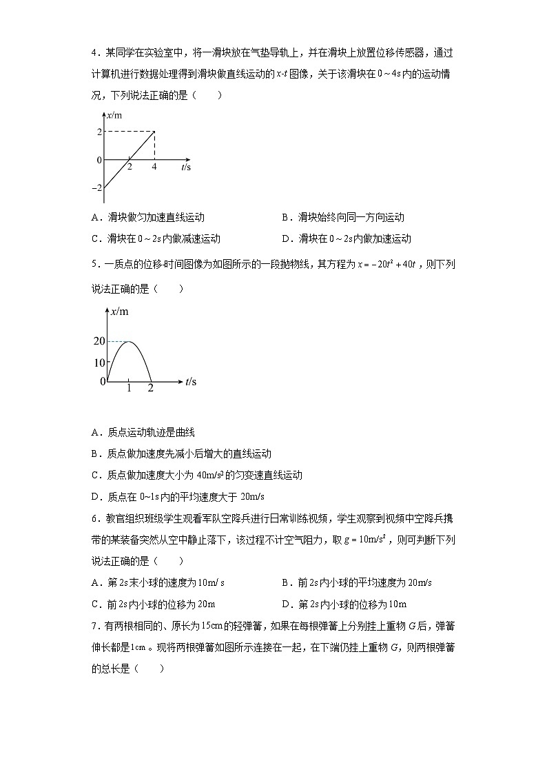 浙江省温州市英才学校2021-2022学年高一上学期期末检测模拟物理试卷 (5)第2页