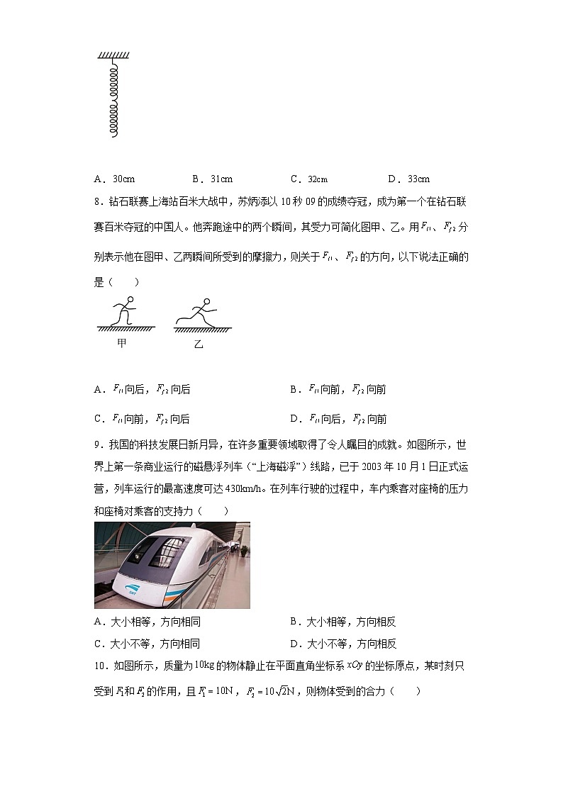 浙江省温州市英才学校2021-2022学年高一上学期期末检测模拟物理试卷 (5)第3页