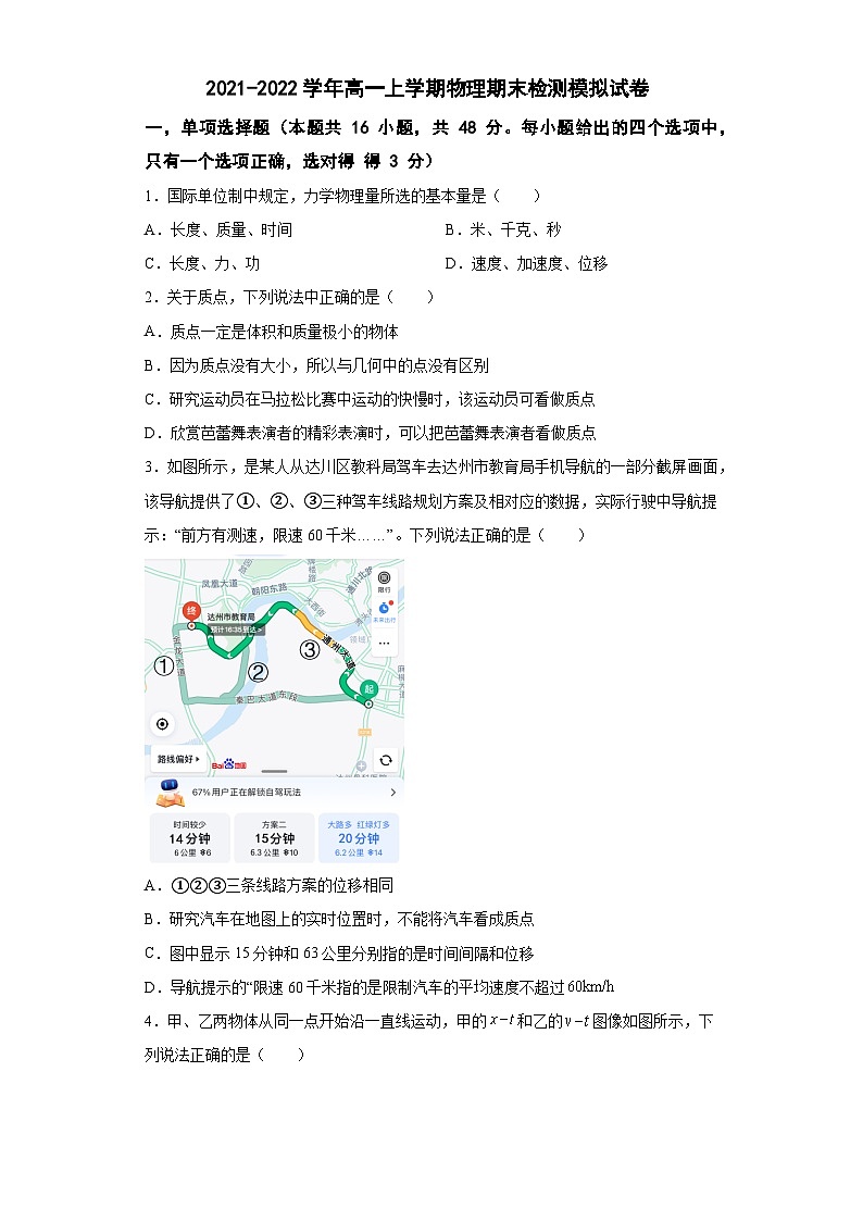 浙江省温州市英才学校2021-2022学年高一上学期期末检测模拟物理试卷 (6)第1页