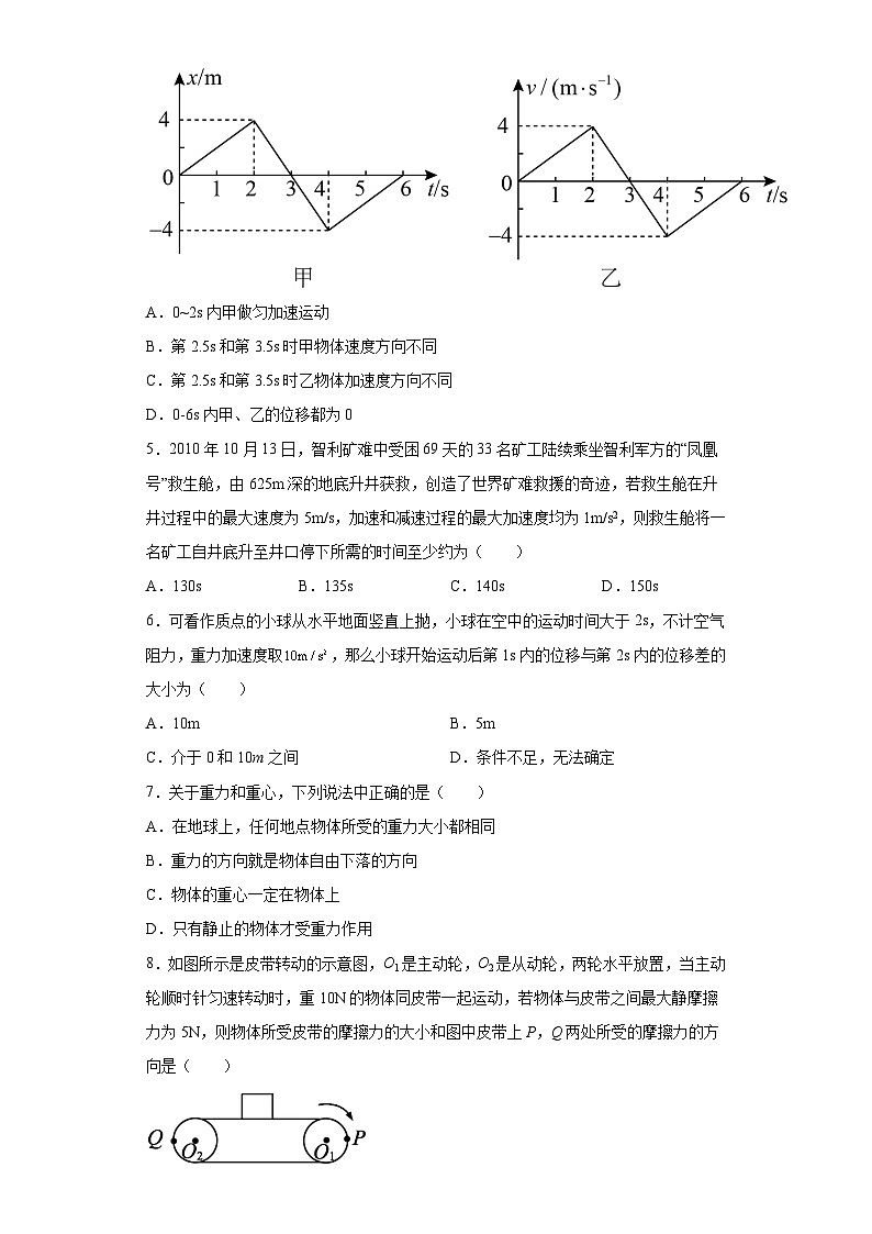 浙江省温州市英才学校2021-2022学年高一上学期期末检测模拟物理试卷 (6)第2页