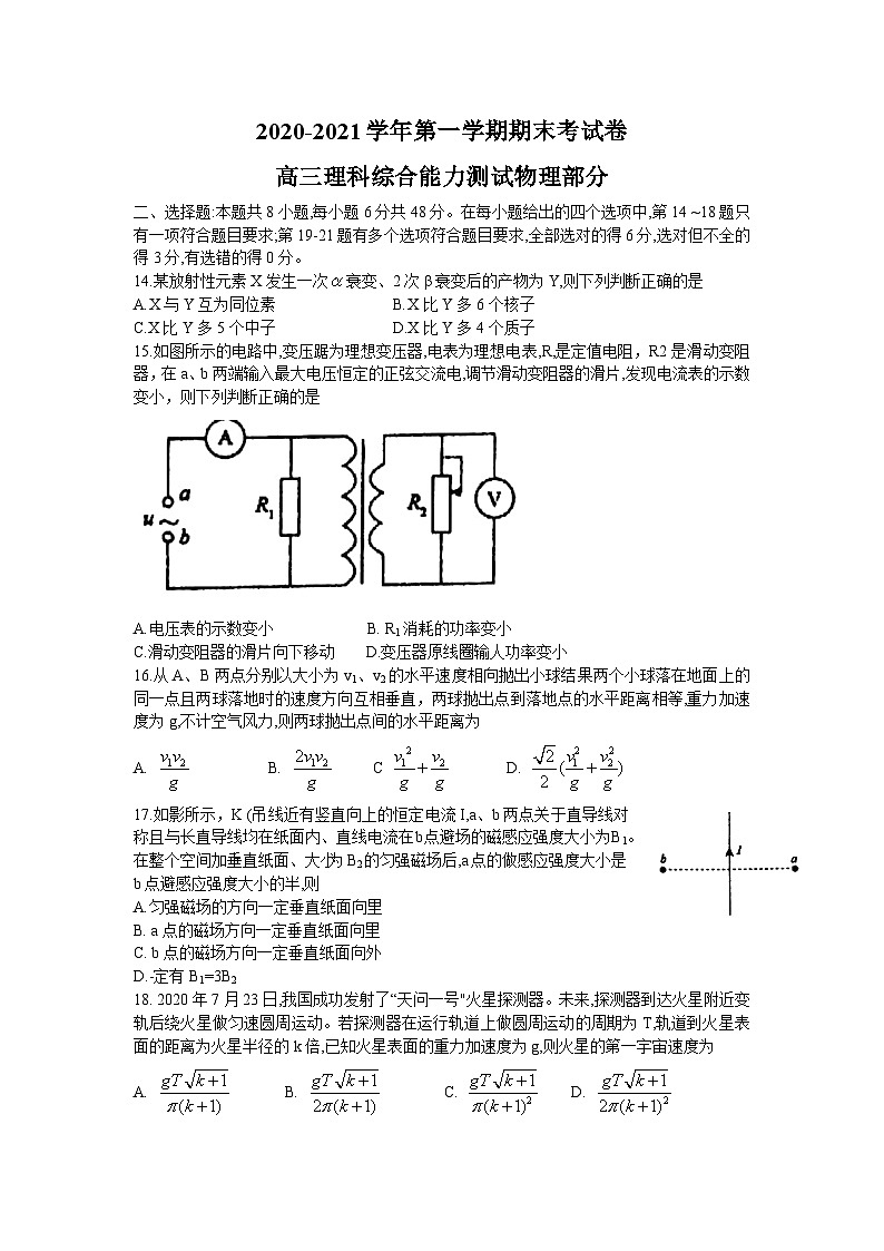 安徽省池州市2021届高三上学期1月期末考试理综物理试题01