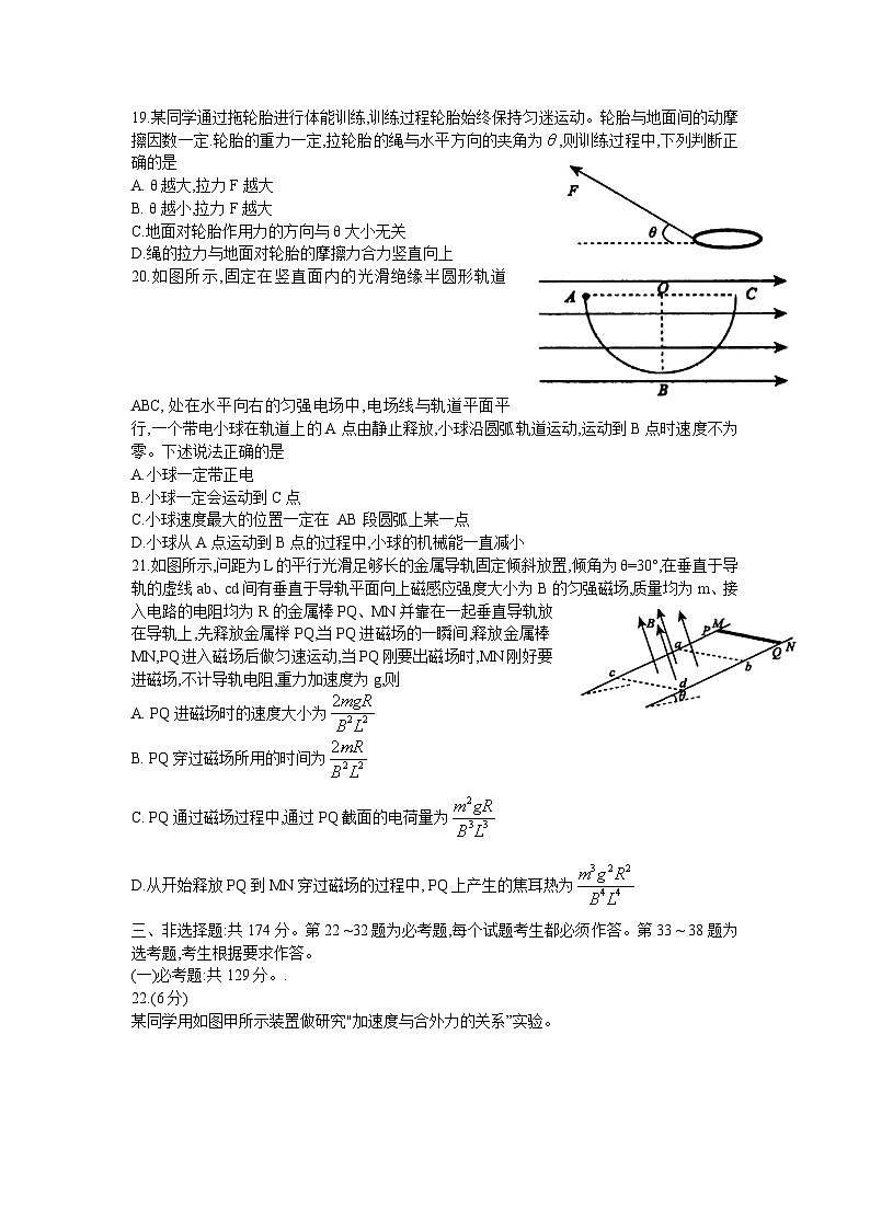 安徽省池州市2021届高三上学期1月期末考试理综物理试题02