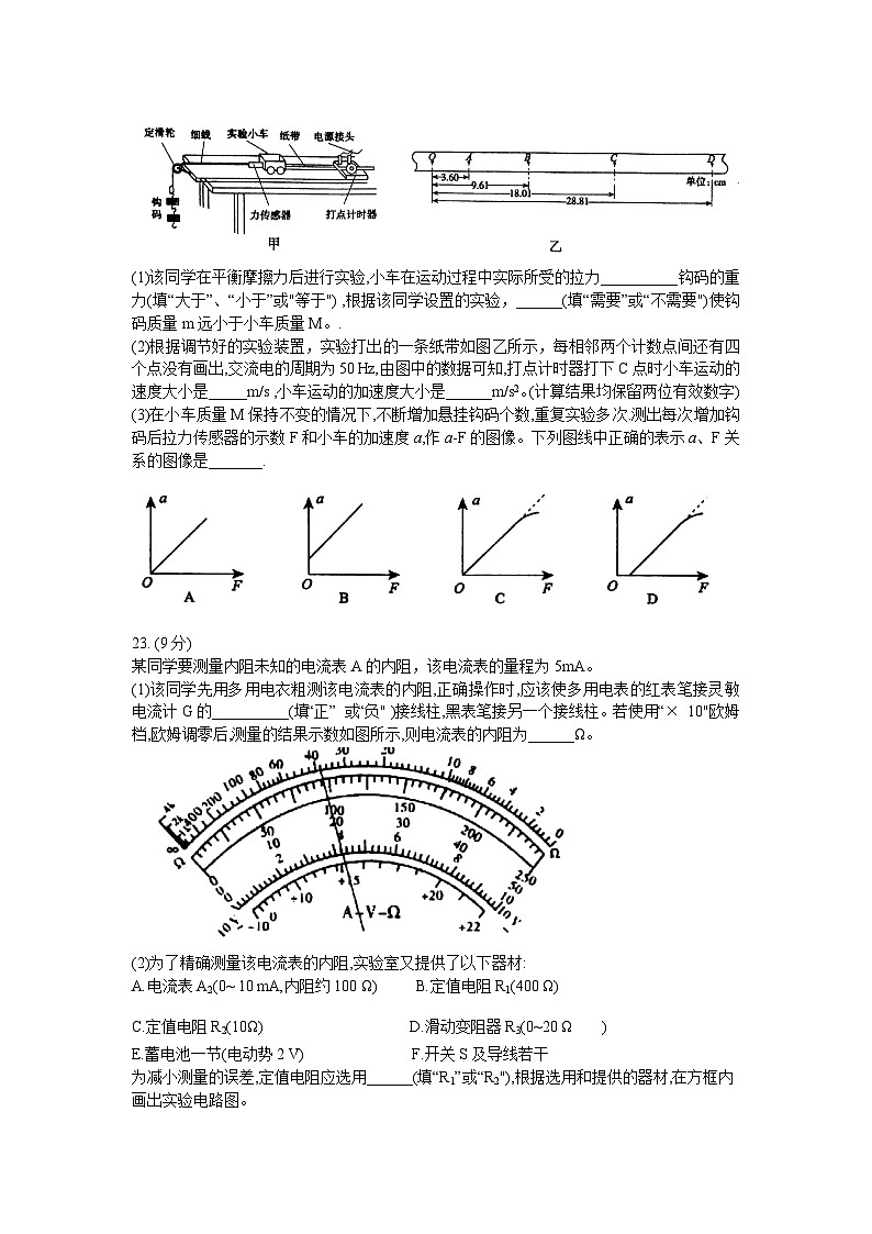安徽省池州市2021届高三上学期1月期末考试理综物理试题03