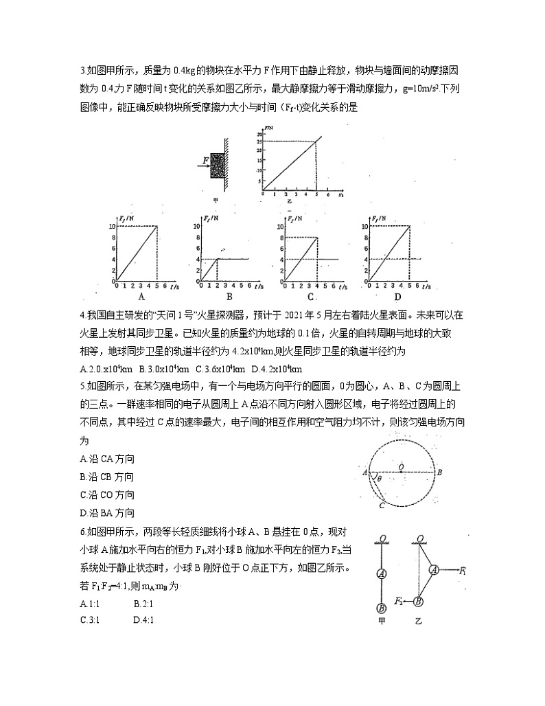 安徽省合肥市2021届高三上学期第一次教学质量检测物理试题02