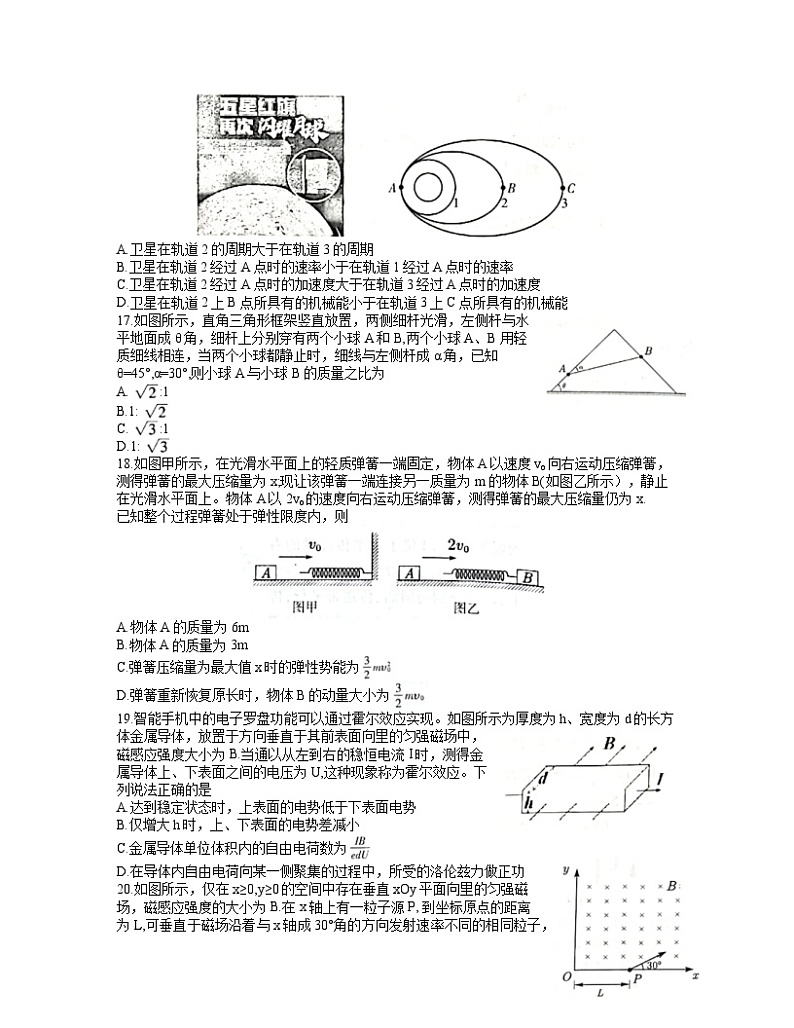 安徽省芜湖市2021届高三上学期期末考试理综物理试题 word版第2页