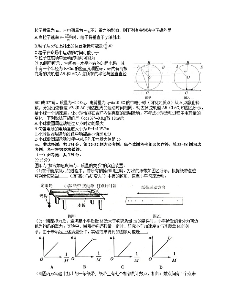 安徽省芜湖市2021届高三上学期期末考试理综物理试题 word版第3页