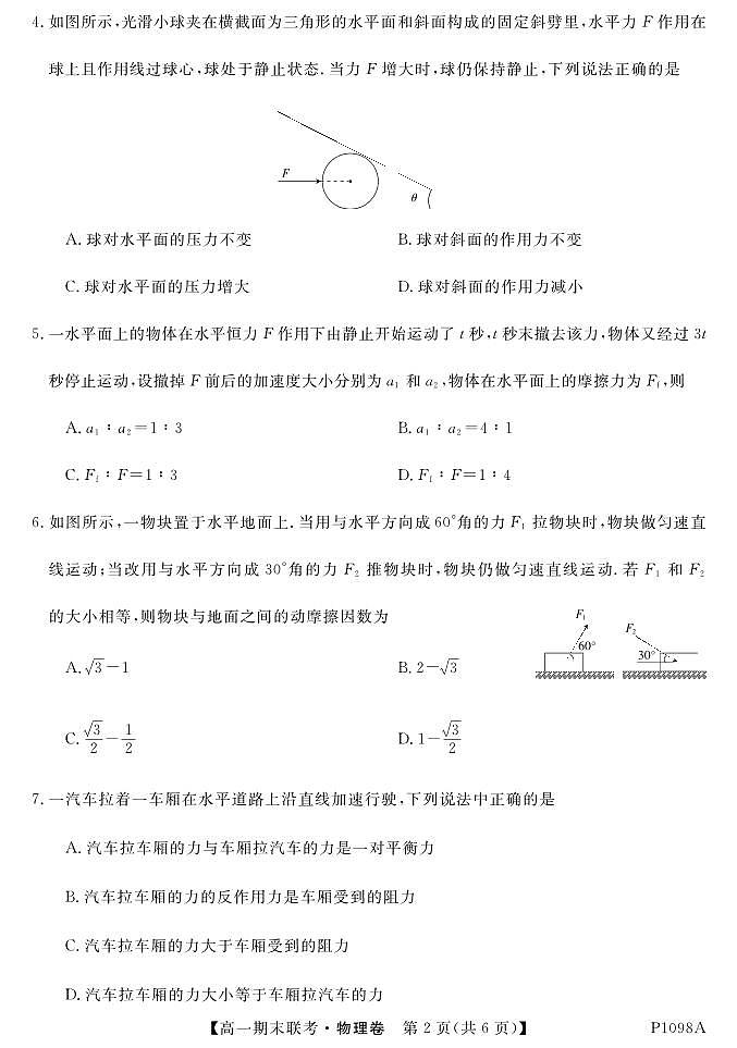 安徽省滁州市2020-2021学年高一上学期期末联考物理试题（PDF版）02