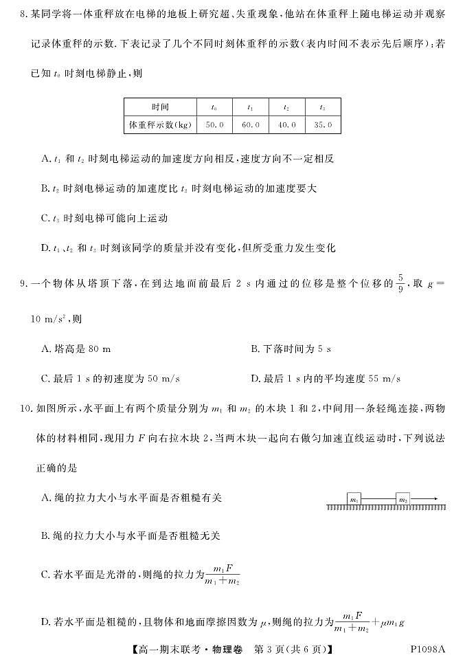 安徽省滁州市2020-2021学年高一上学期期末联考物理试题（PDF版）03
