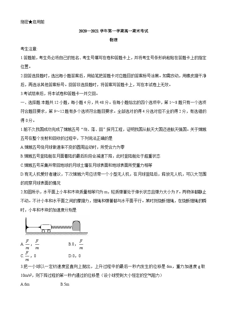 安徽省合肥市第六中学2020-2021学年高一（上）期末物理试题01