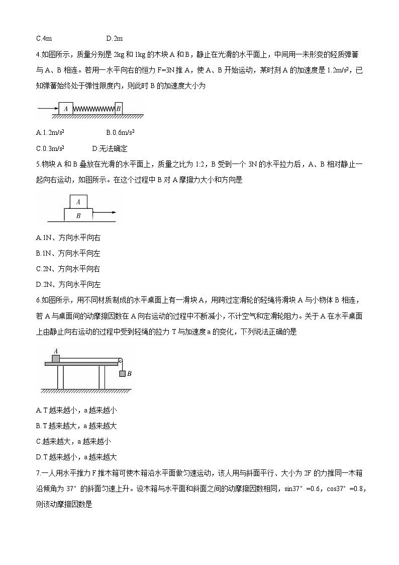 安徽省合肥市第六中学2020-2021学年高一（上）期末物理试题02