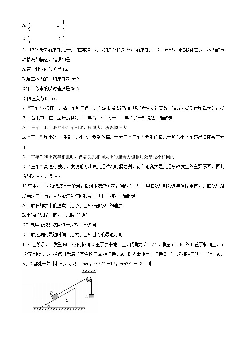 安徽省合肥市第六中学2020-2021学年高一（上）期末物理试题03