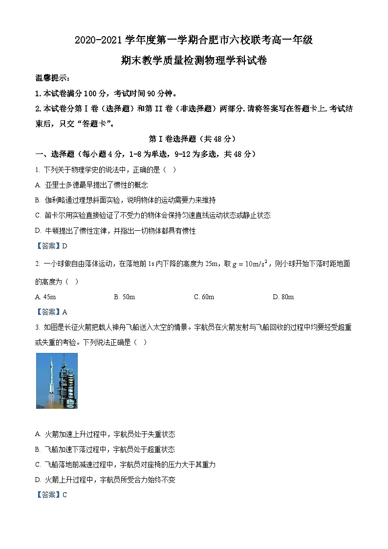 安徽省合肥市六校2020-2021学年高一（上）期末物理试题第1页