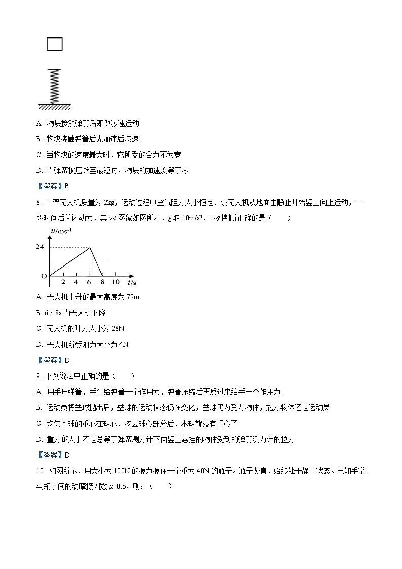 安徽省合肥市六校2020-2021学年高一（上）期末物理试题第3页