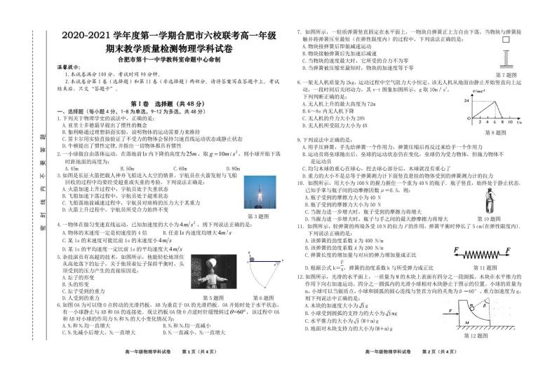 安徽省合肥市六校2020-2021学年高一上学期期末考试物理试题（PDF版）01