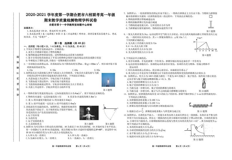 安徽省合肥市六校2020-2021学年高一上学期期末考试物理试题（PDF版）01