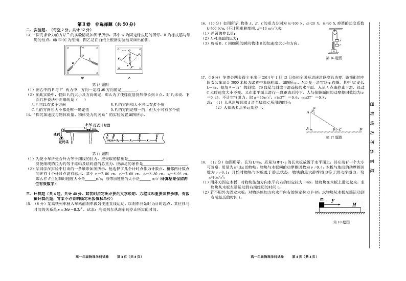 安徽省合肥市六校2020-2021学年高一上学期期末考试物理试题（PDF版）02