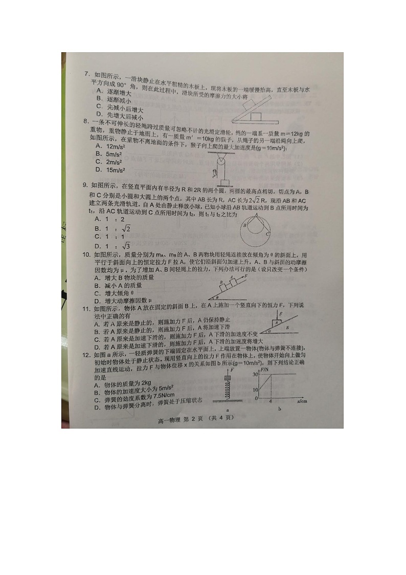 安徽省宿州市十三所重点中学2020-2021学年高一上学期末质量检测物理试卷（图片版）02