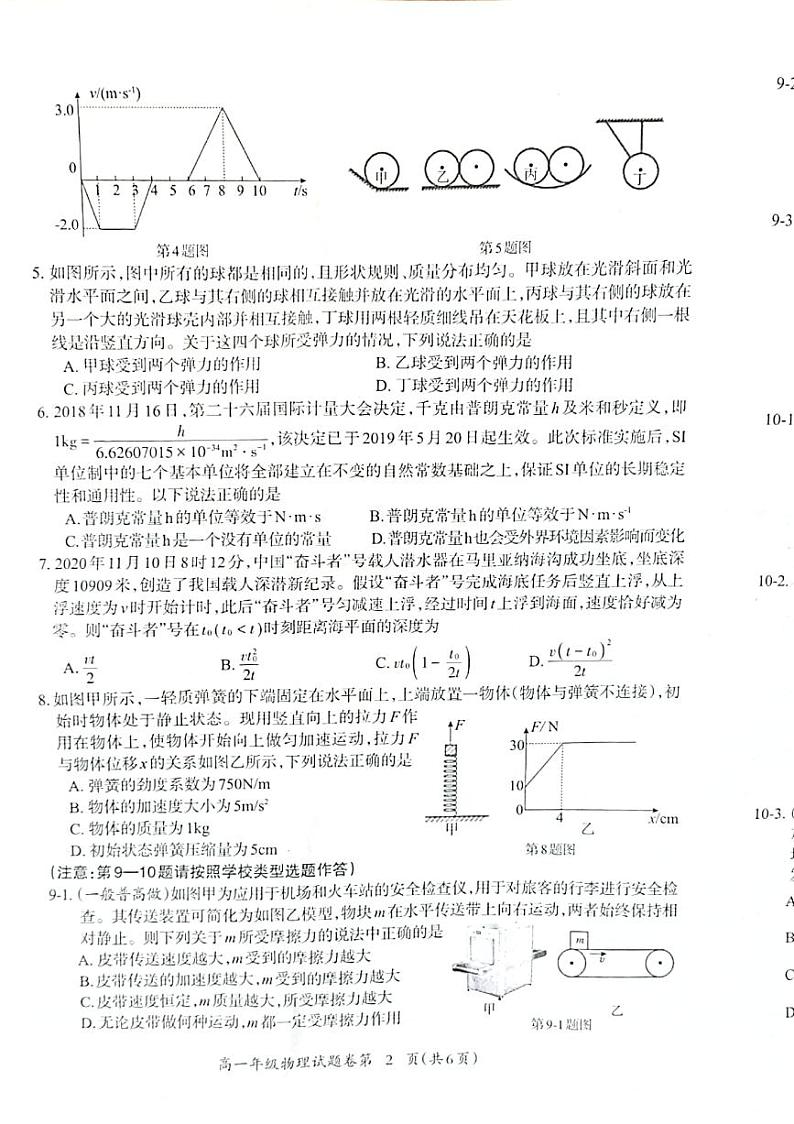 安徽省芜湖市2020-2021学年高一上学期期末教学质量监控物理试卷 扫描版第2页