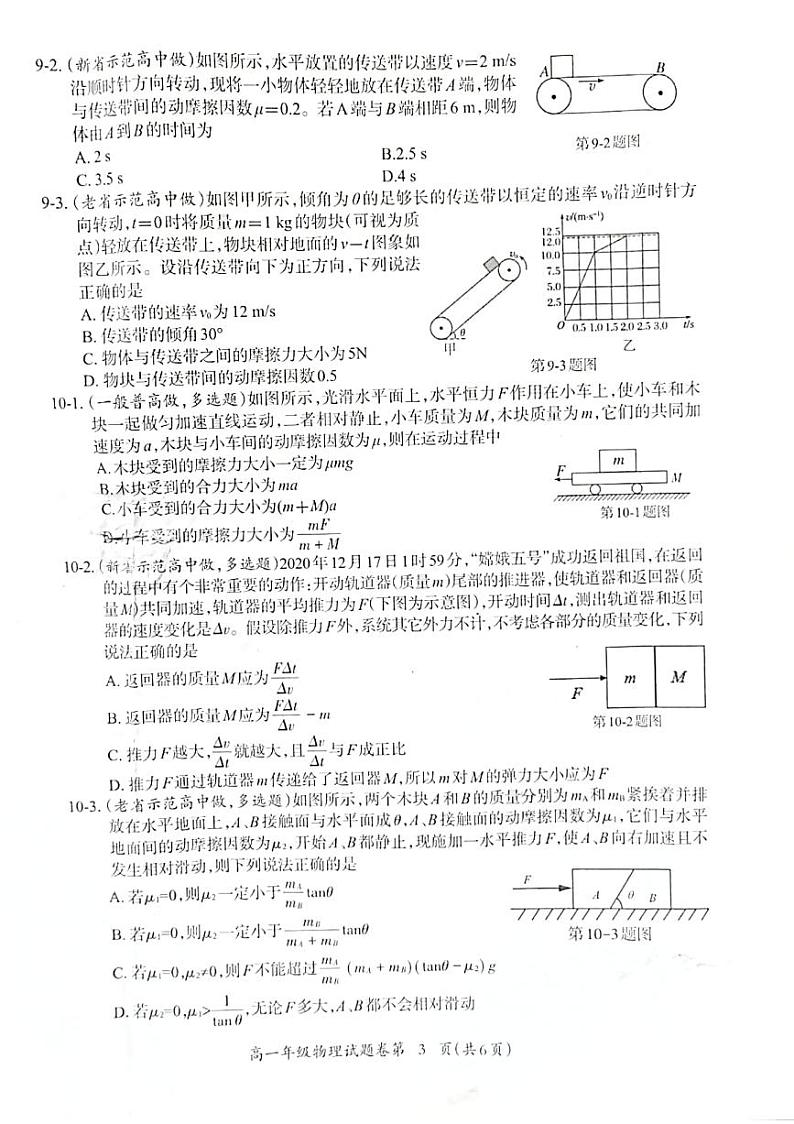 安徽省芜湖市2020-2021学年高一上学期期末教学质量监控物理试卷 扫描版第3页