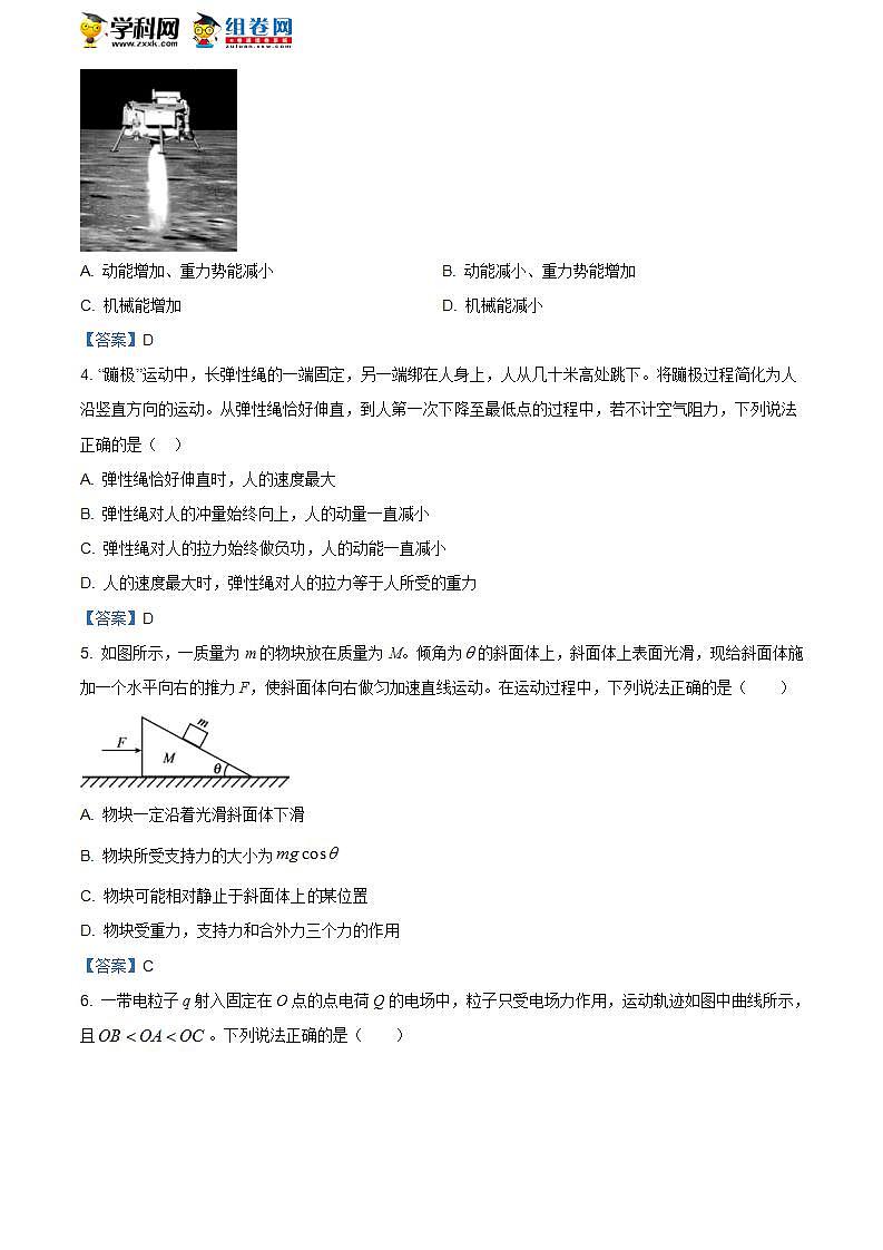 2021届北京市顺义区高三（上）期末物理试题02