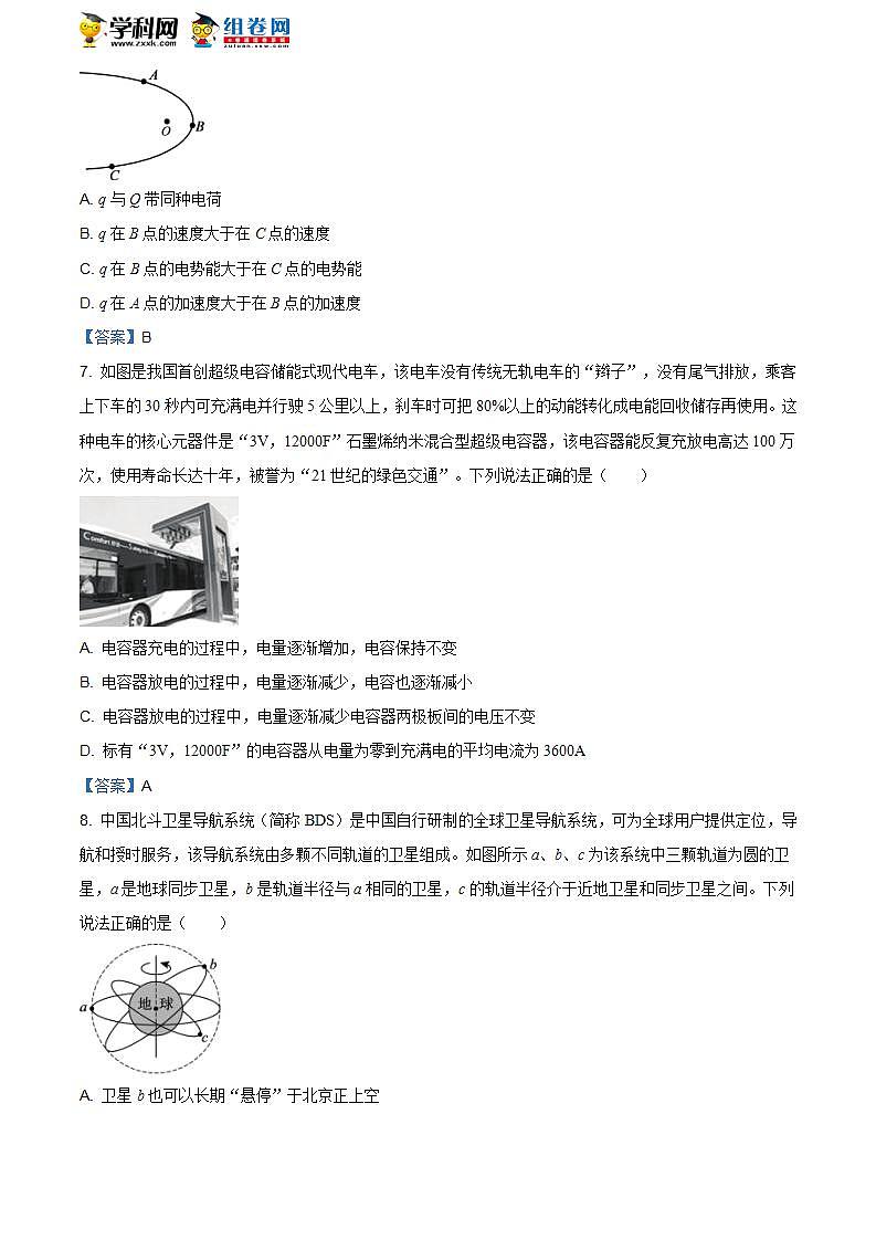 2021届北京市顺义区高三（上）期末物理试题03