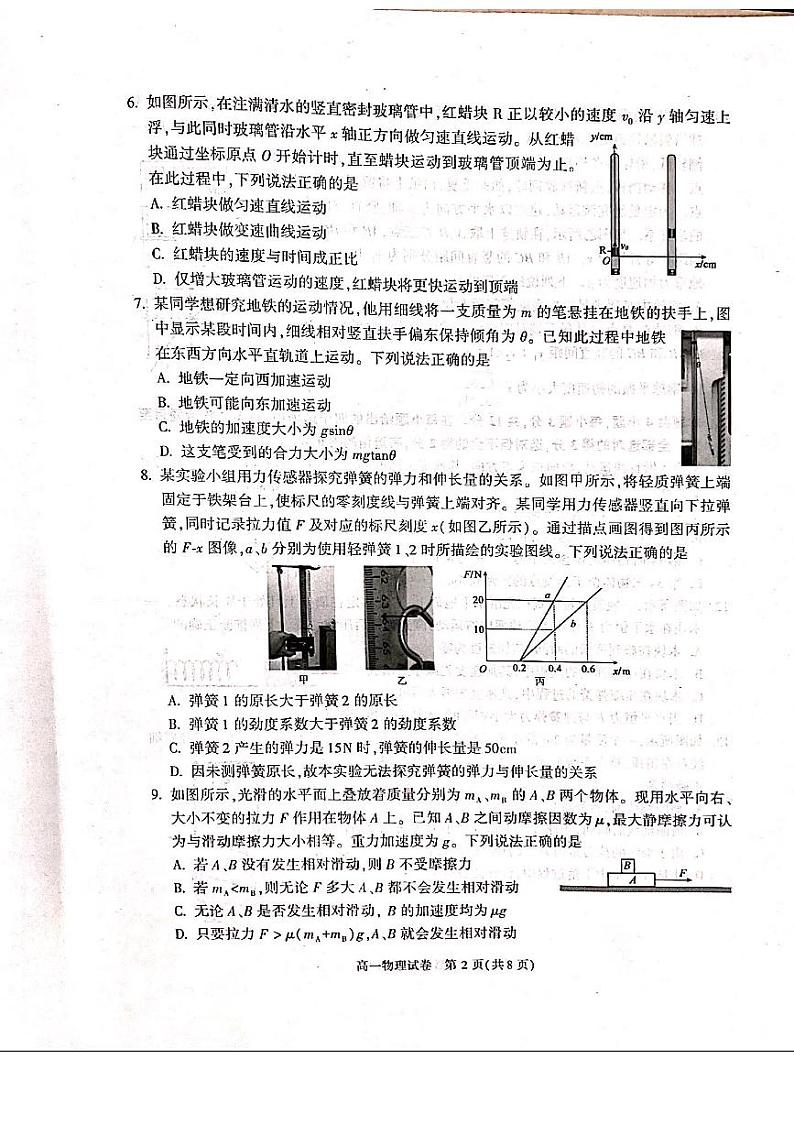 北京市朝阳区2020-2021学年高一上学期期末考试物理试题 PDF版无答案第2页