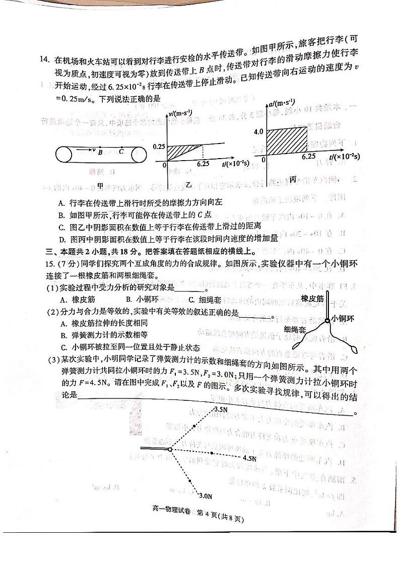 北京市朝阳区2020-2021学年高一上学期期末考试物理试题 PDF版无答案第3页
