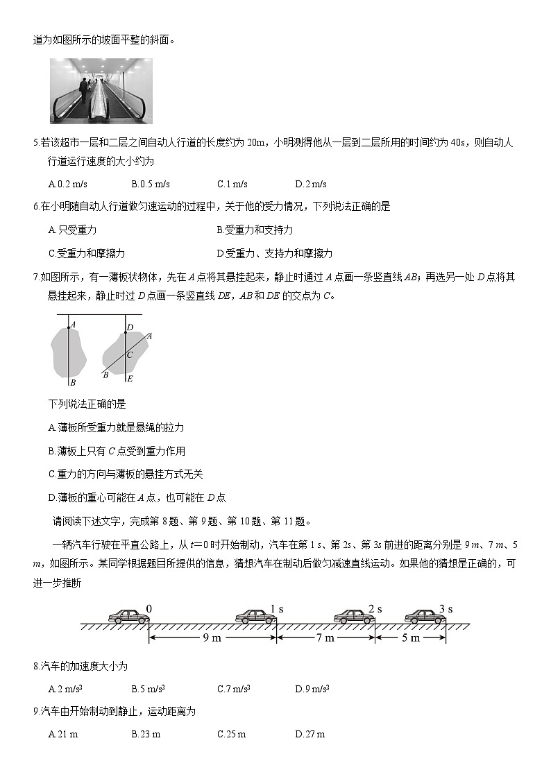 北京市东城区2020-2021学年高一上学期期末考试物理试题02