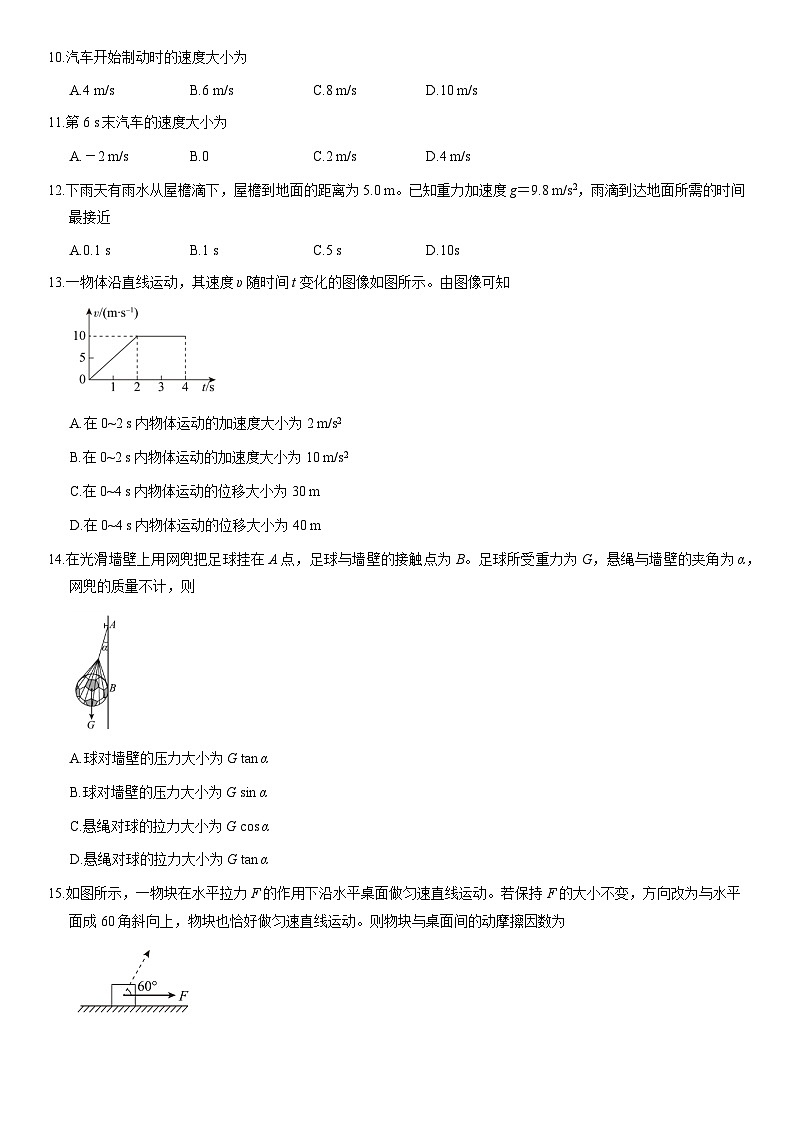 北京市东城区2020-2021学年高一上学期期末考试物理试题03