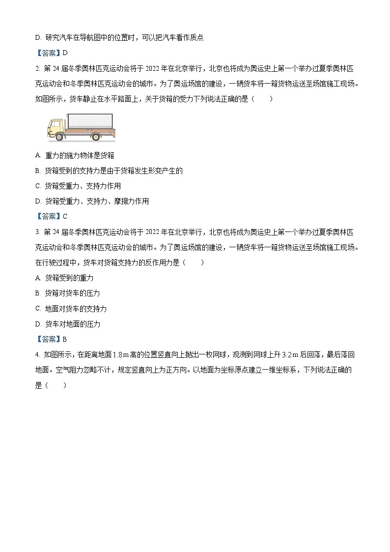 北京市丰台区2020-2021学年高一上学期期末考试物理试题02